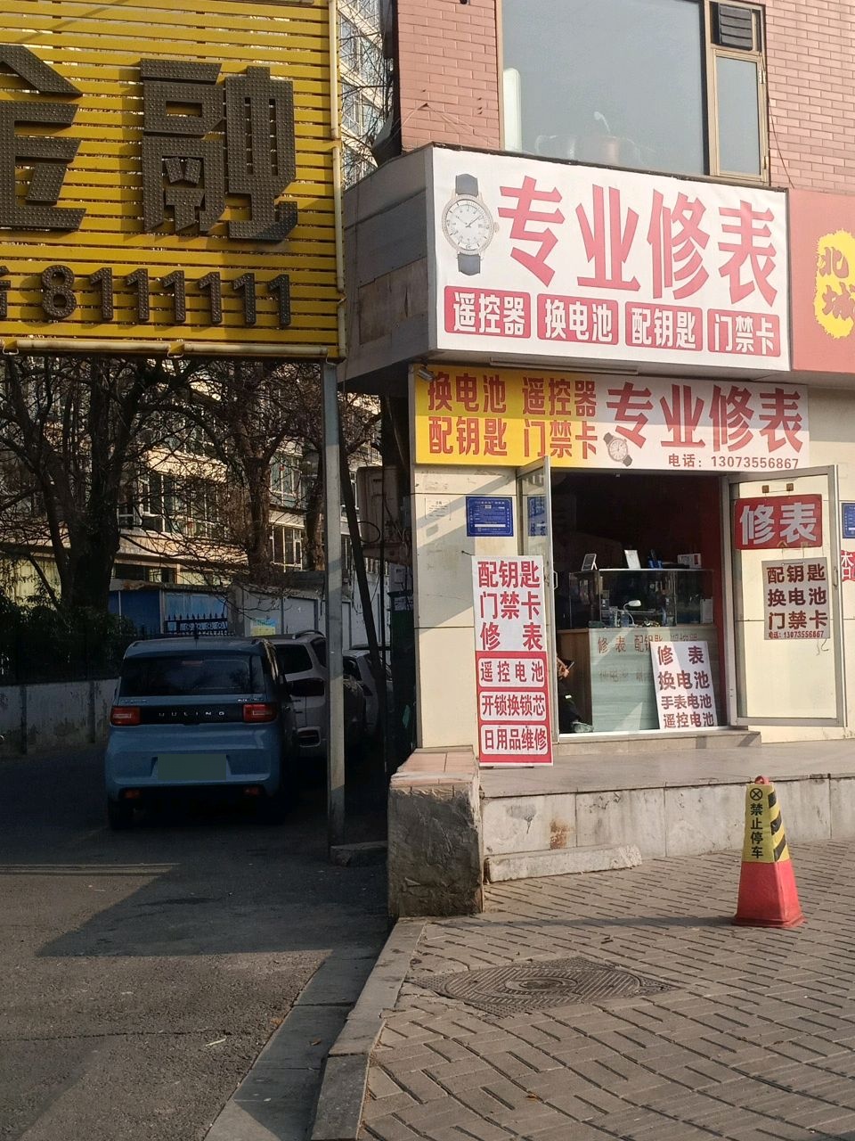 专业修表