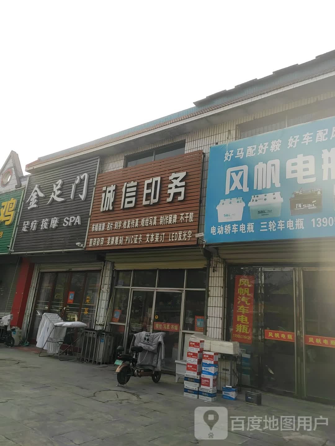 金足门足疗按摩