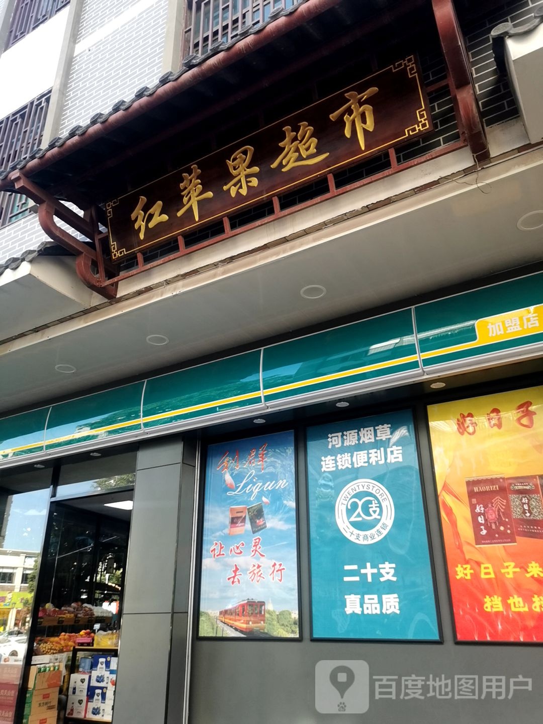 甜心便利店(双下路店)