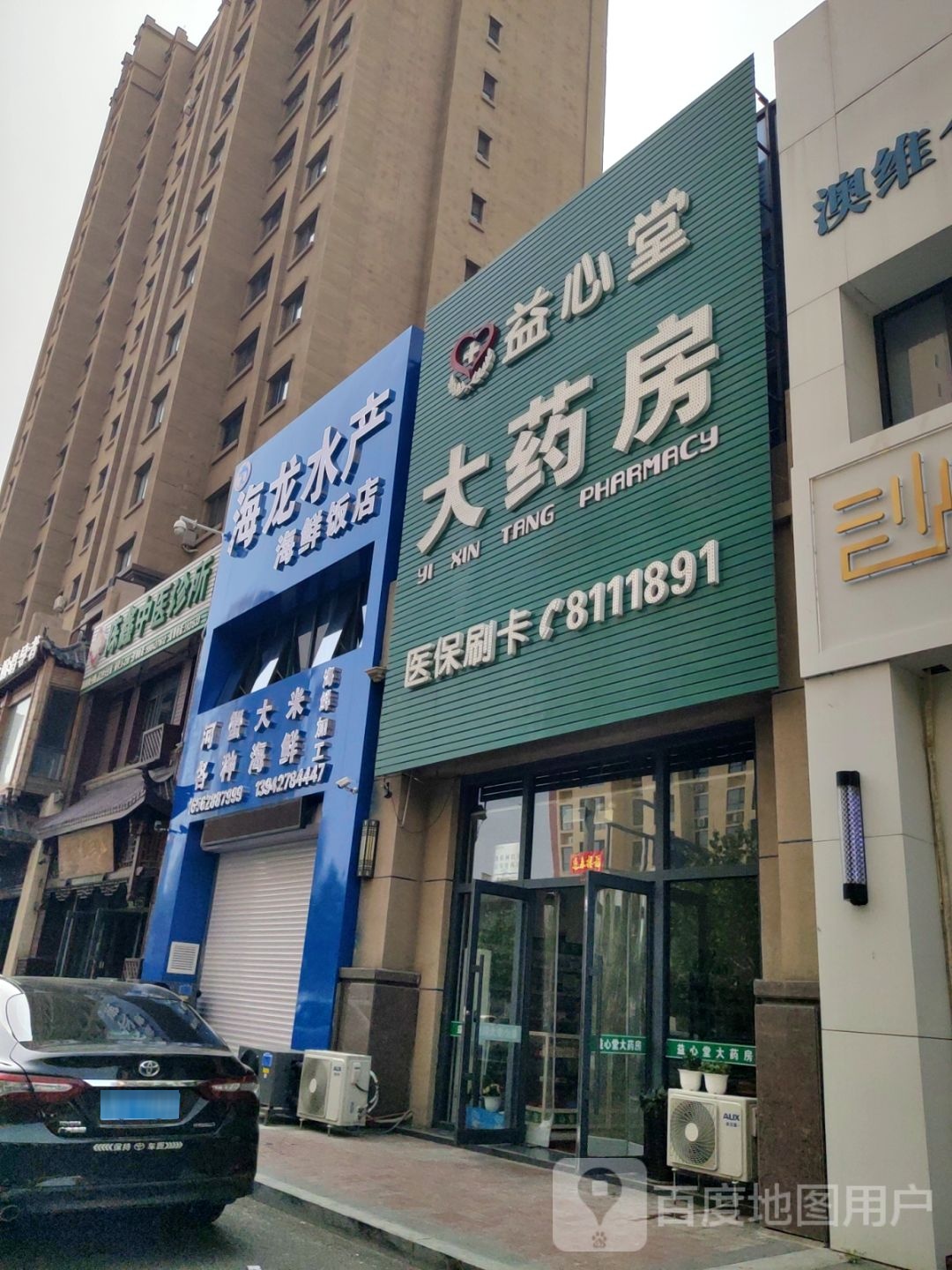 海龙水产海鲜饭店