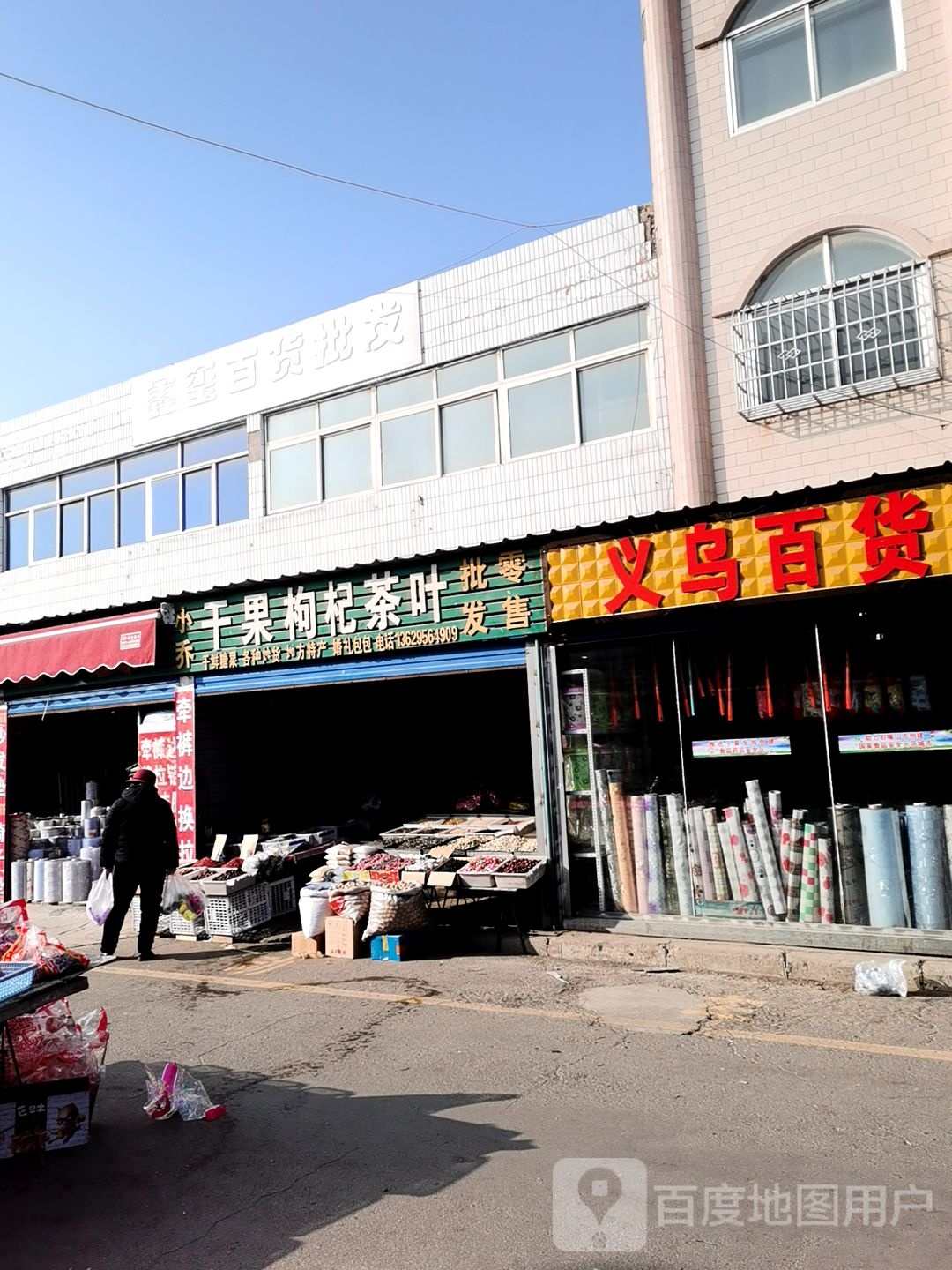 美梅茶叶枸杞干果特产批发超市