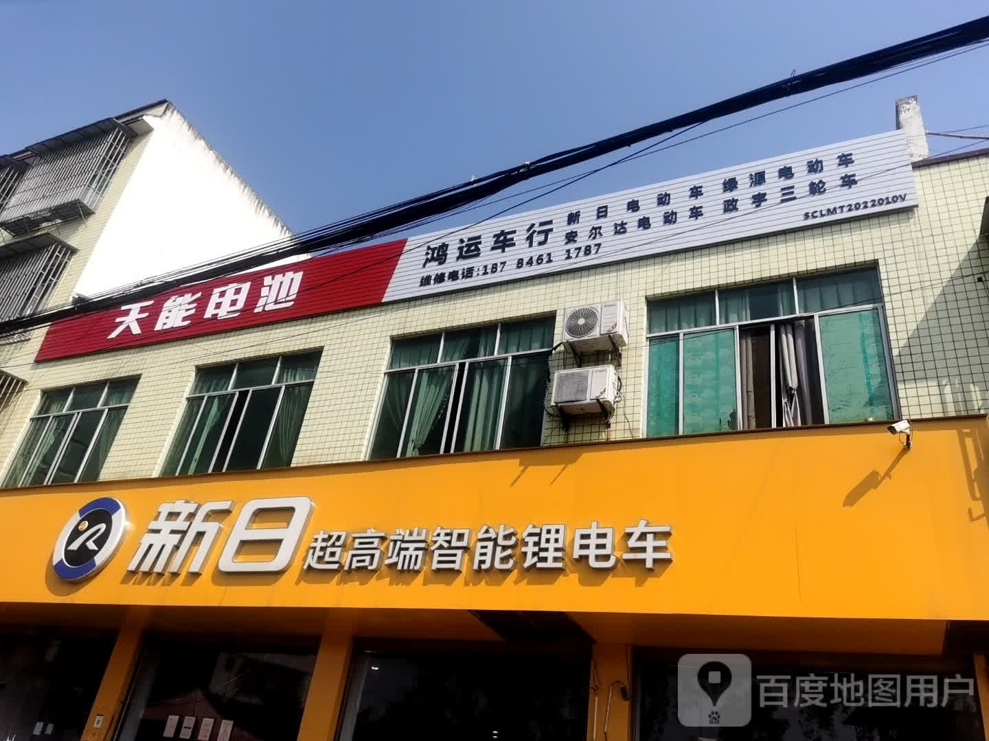 天能电池(平安大道东段店)