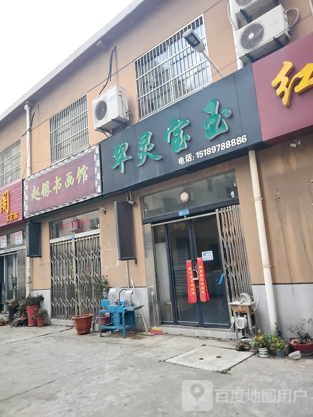 翠灵宝玉