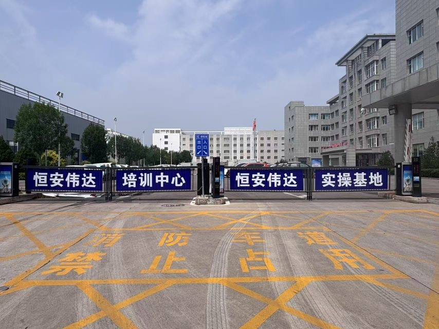 山西恒安伟达安全技术培训有限公司