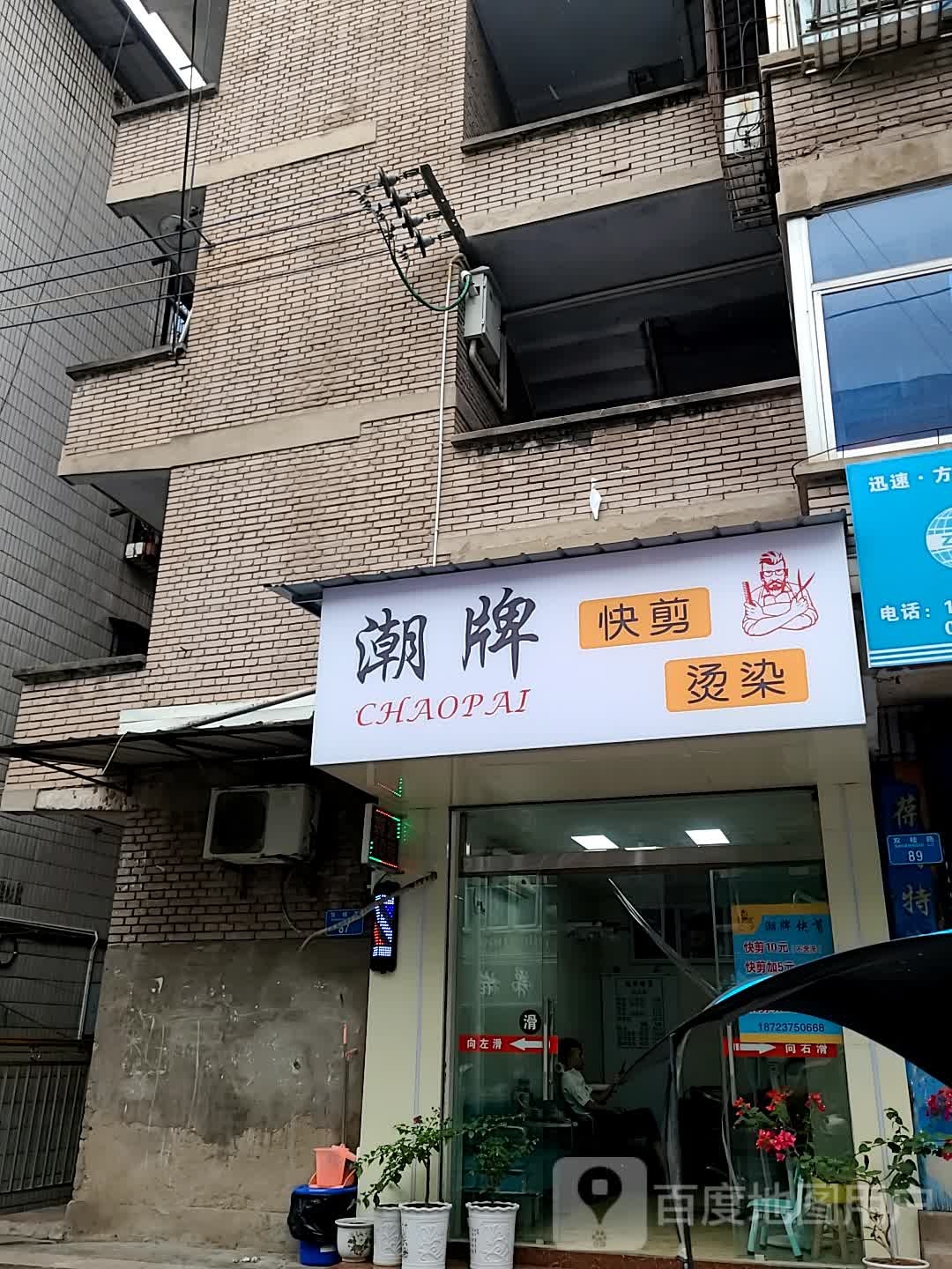 潮牌快建烫染