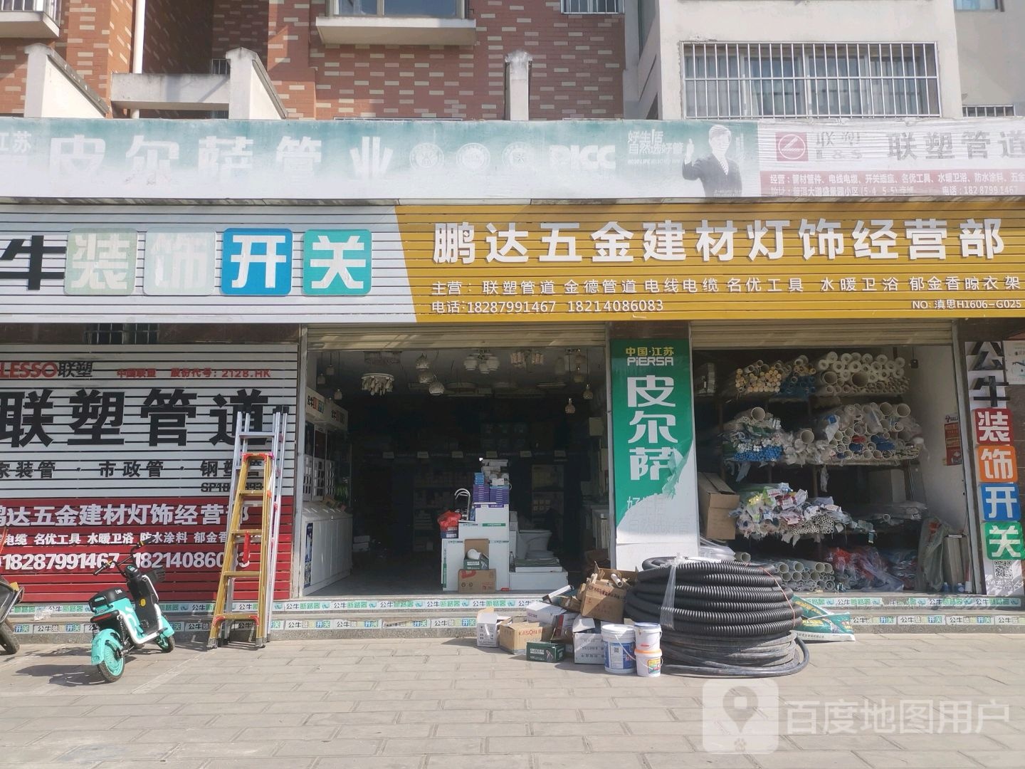 鹏达五金建材经营部