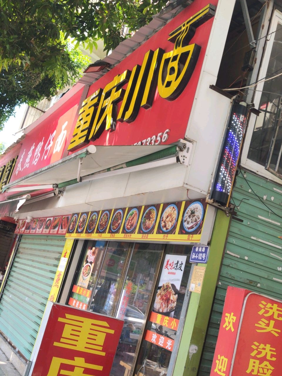 重庆小面(马巷店)