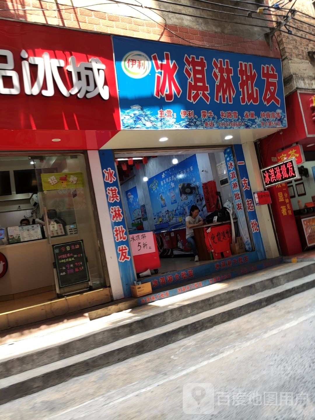 冰淇淋批发(苏卢店)