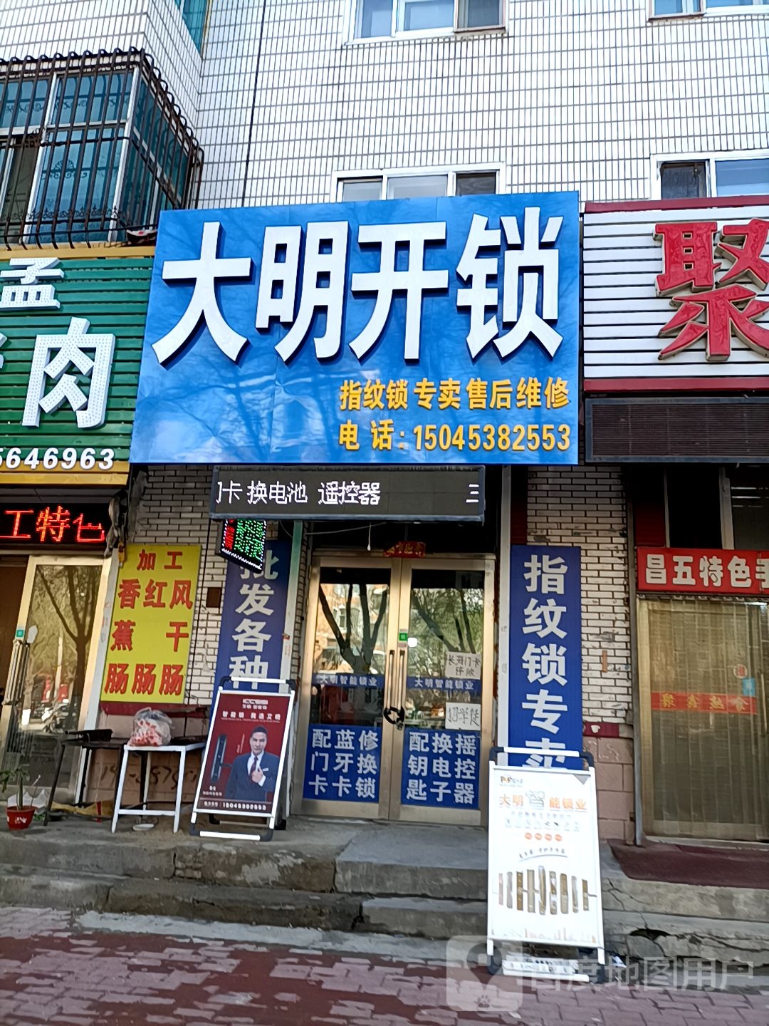 大明开锁