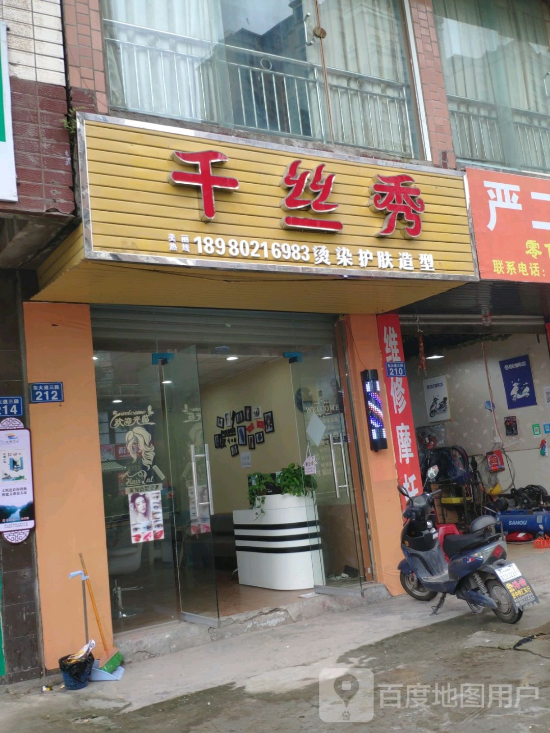 千丝秀烫染护肤造型