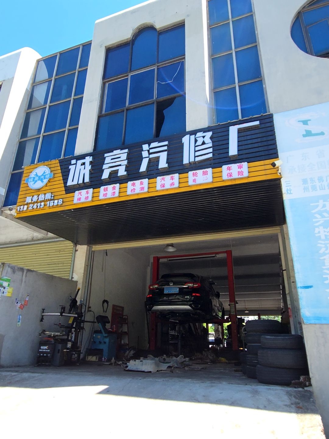 诚亮汽车救援拖车补胎搭电汽修厂