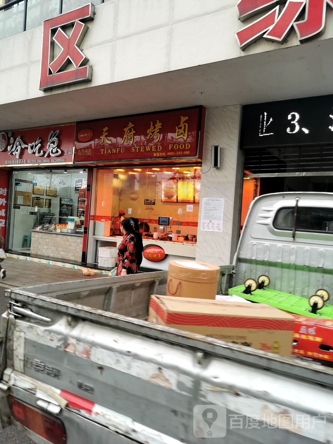 醉李记冷吃兔(五店)