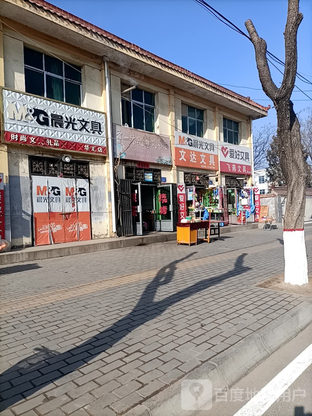 飞燕文具
