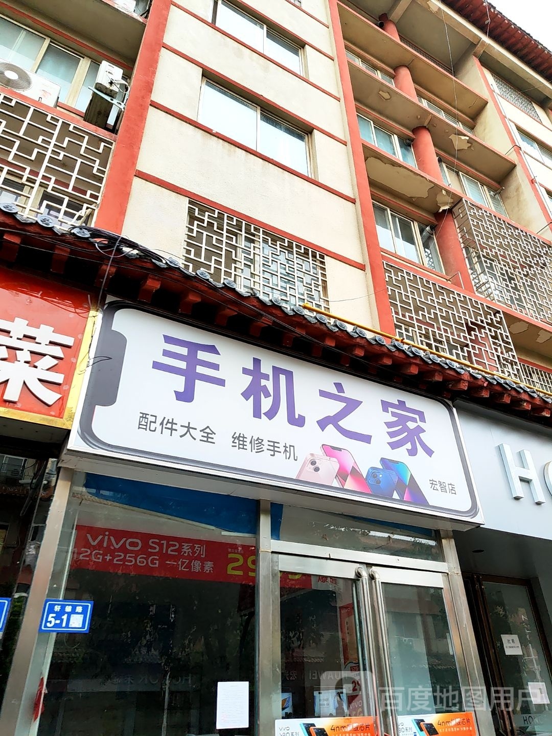 新郑市手机之家(轩辕路店)