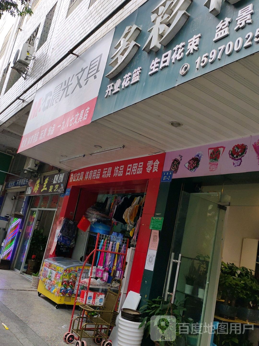 一九八七文具店