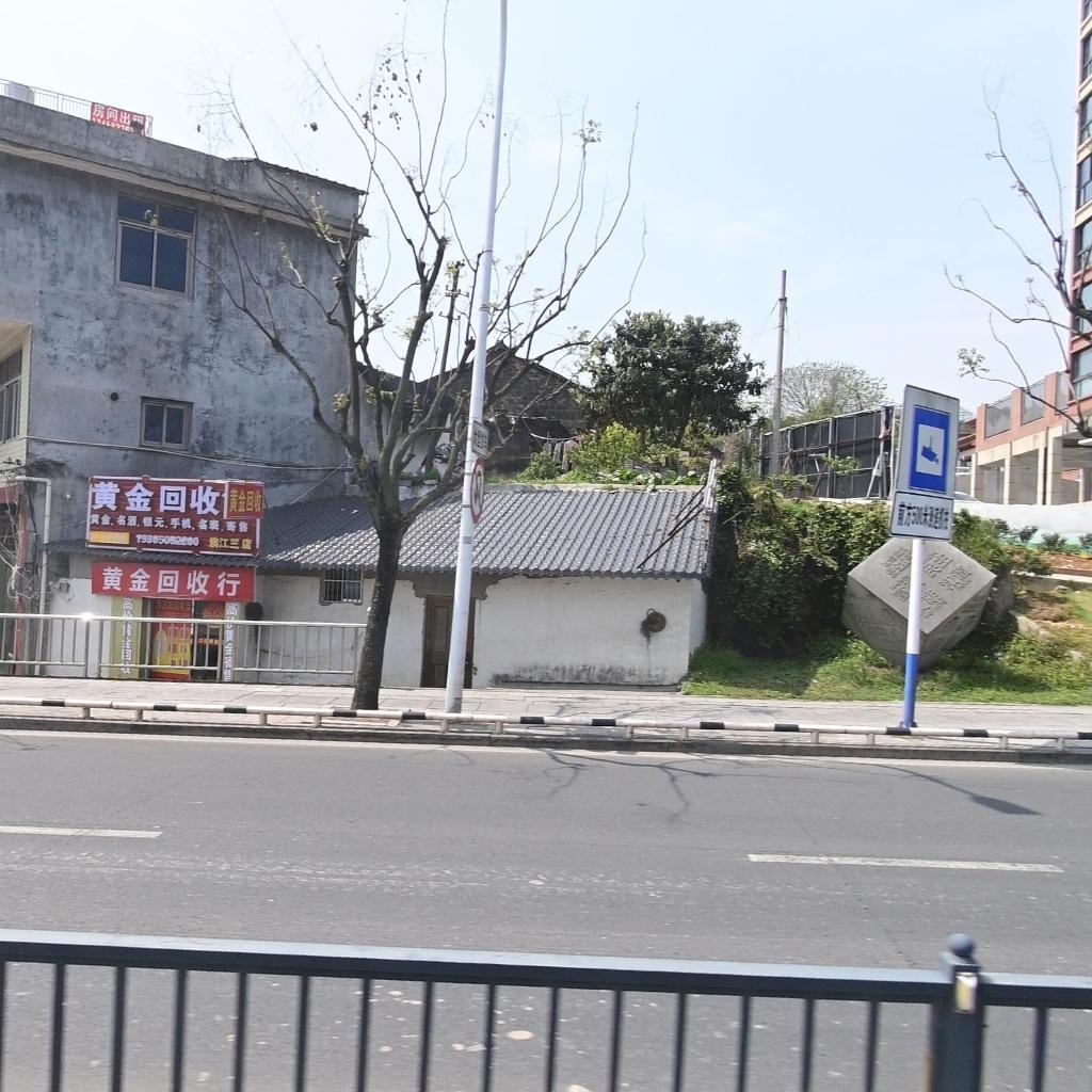 黄金回收行(滨江三店)