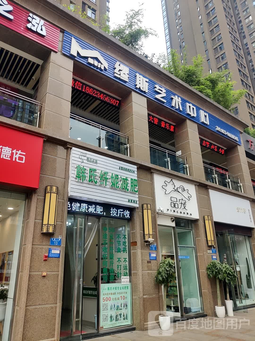 韩世纤妮(谢家湾店)