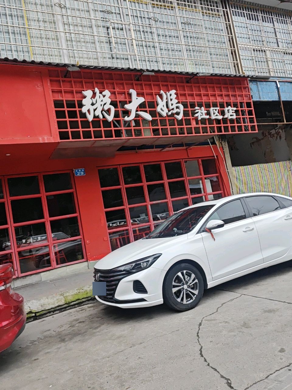 蜀味粥大妈川菜馆(1227店)
