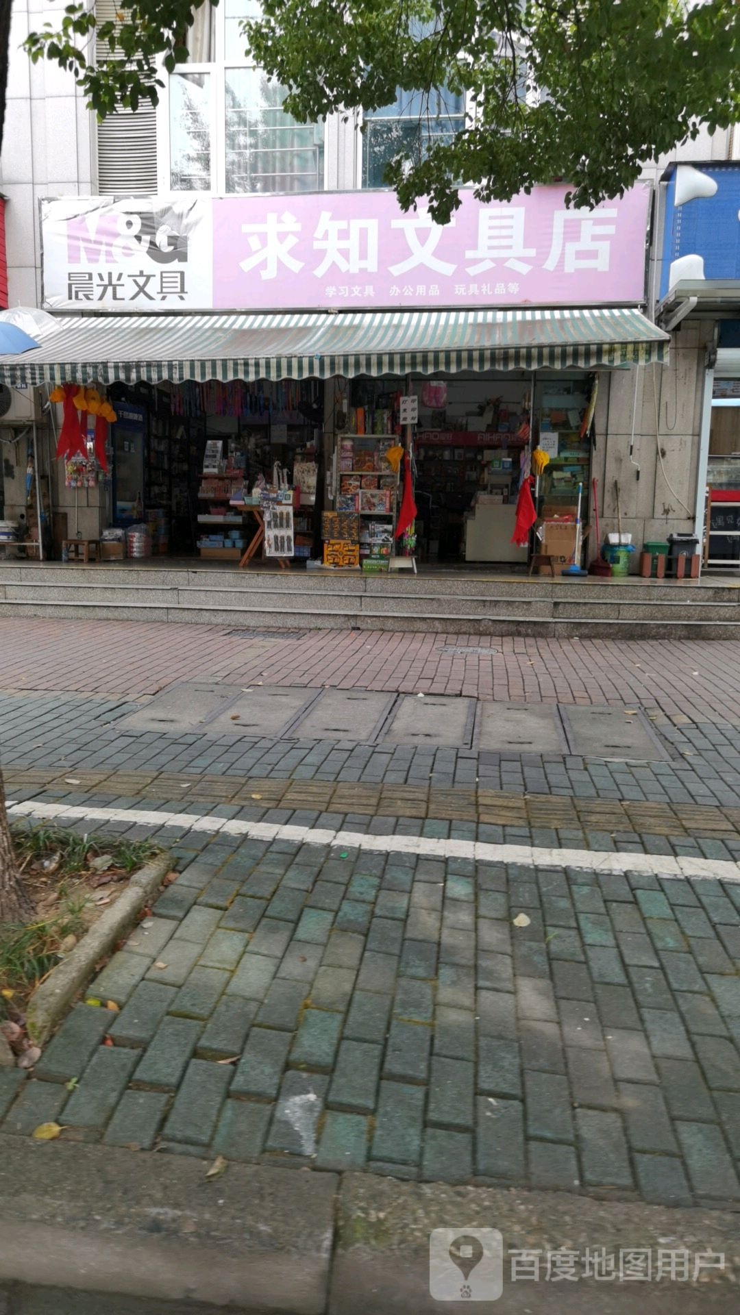求知文具店(文教路店)