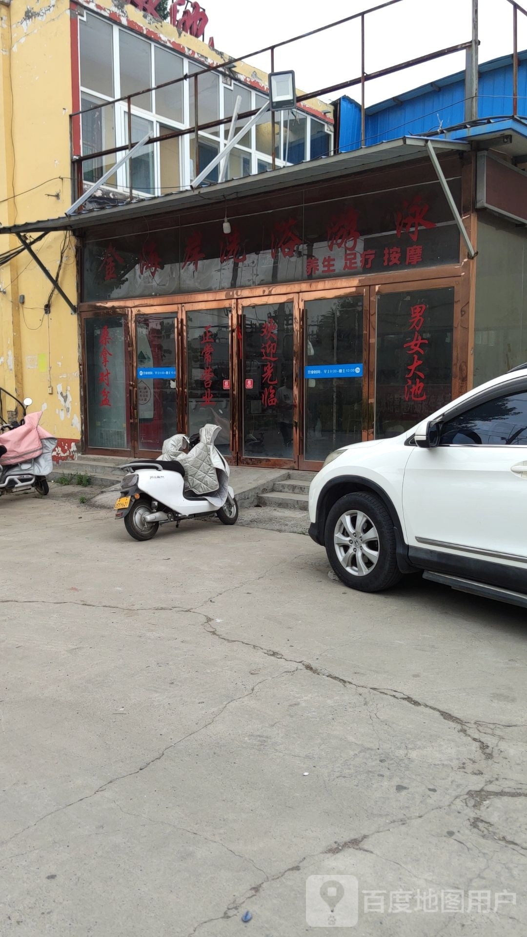 金海岸洗浴中心