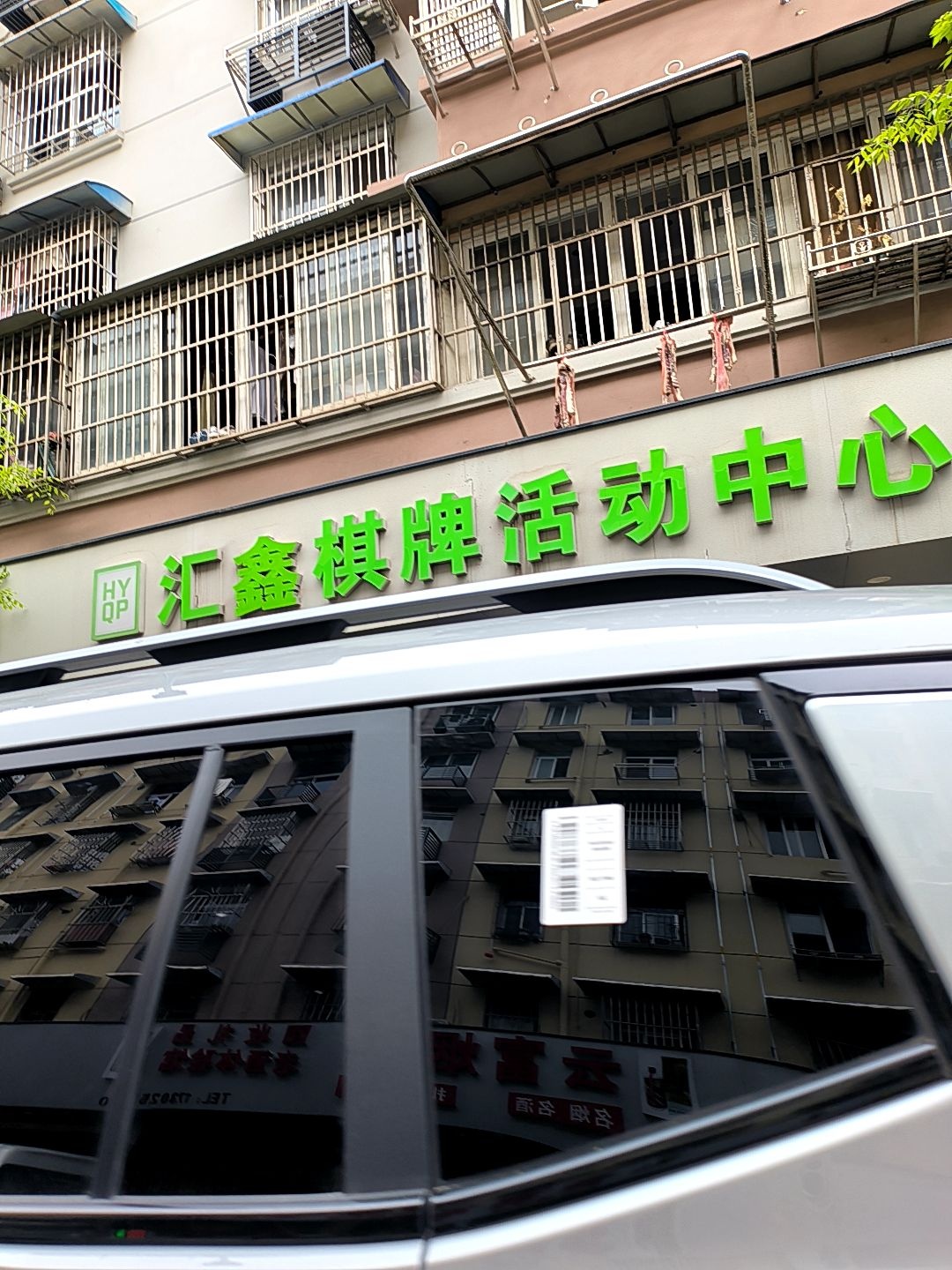 汇友棋牌活动中心(源丰路店)