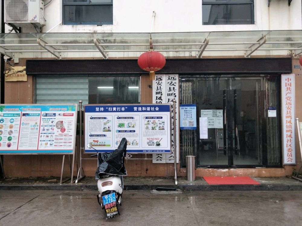 远安县鸣凤镇鸣凤社区退役军人服务站