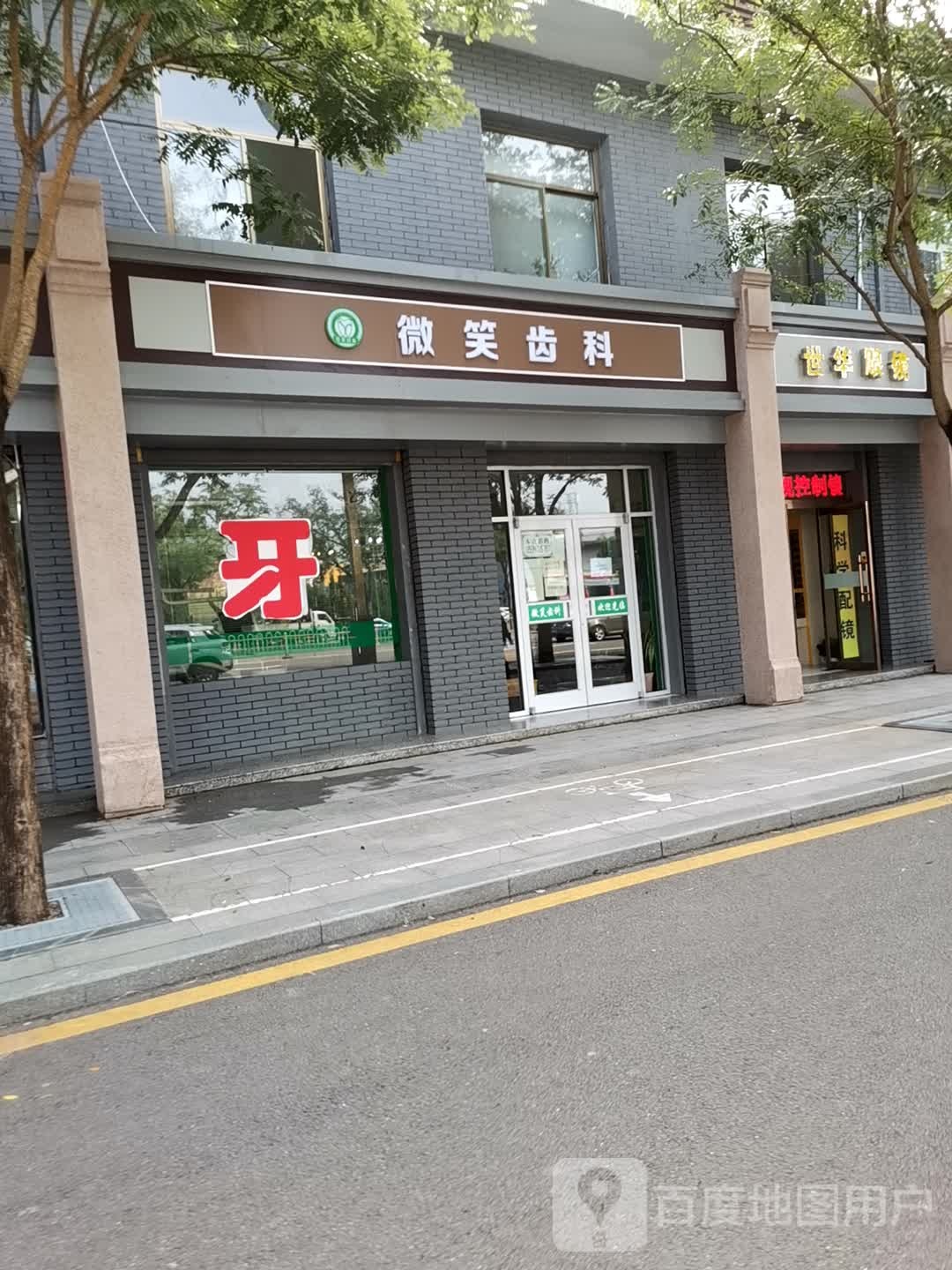 世华眼镜