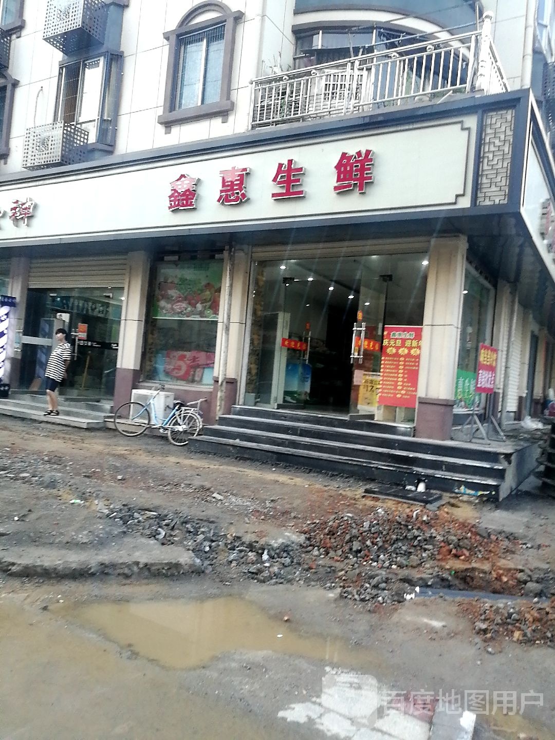 鑫汇生鲜