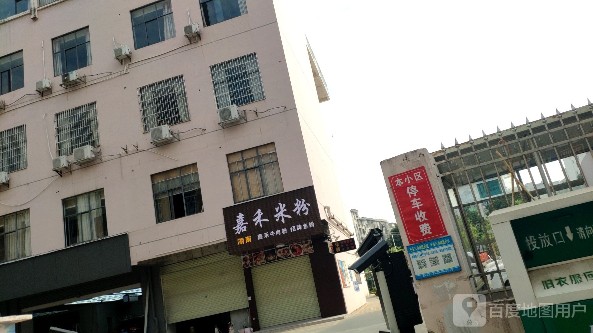嘉禾米粉