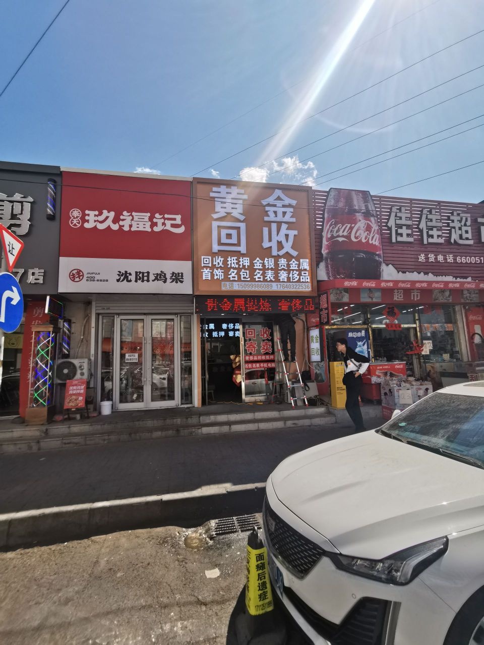 黄金回收