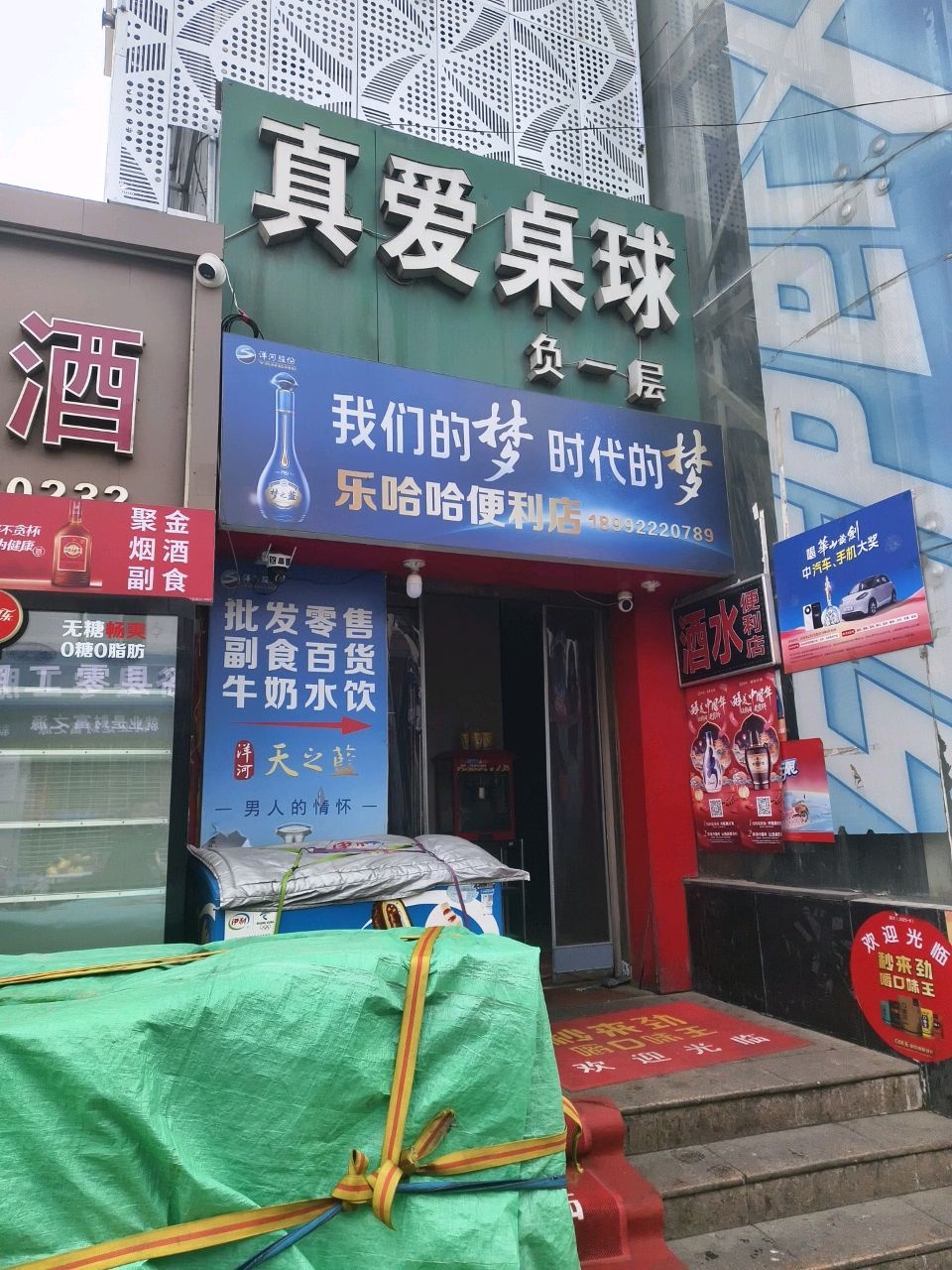 真爱桌球