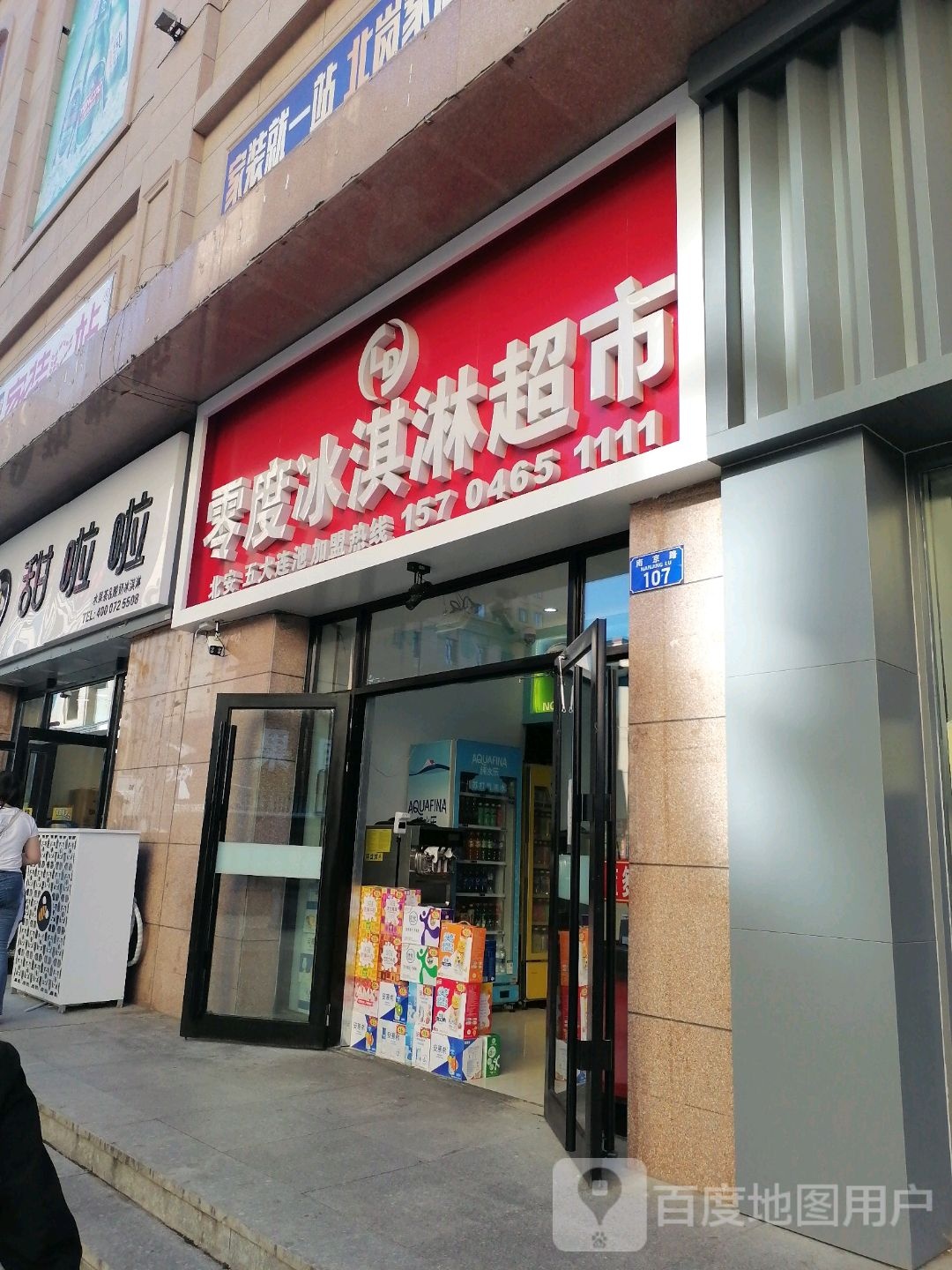 零度冰琪淋超市(德隆购物中心店)