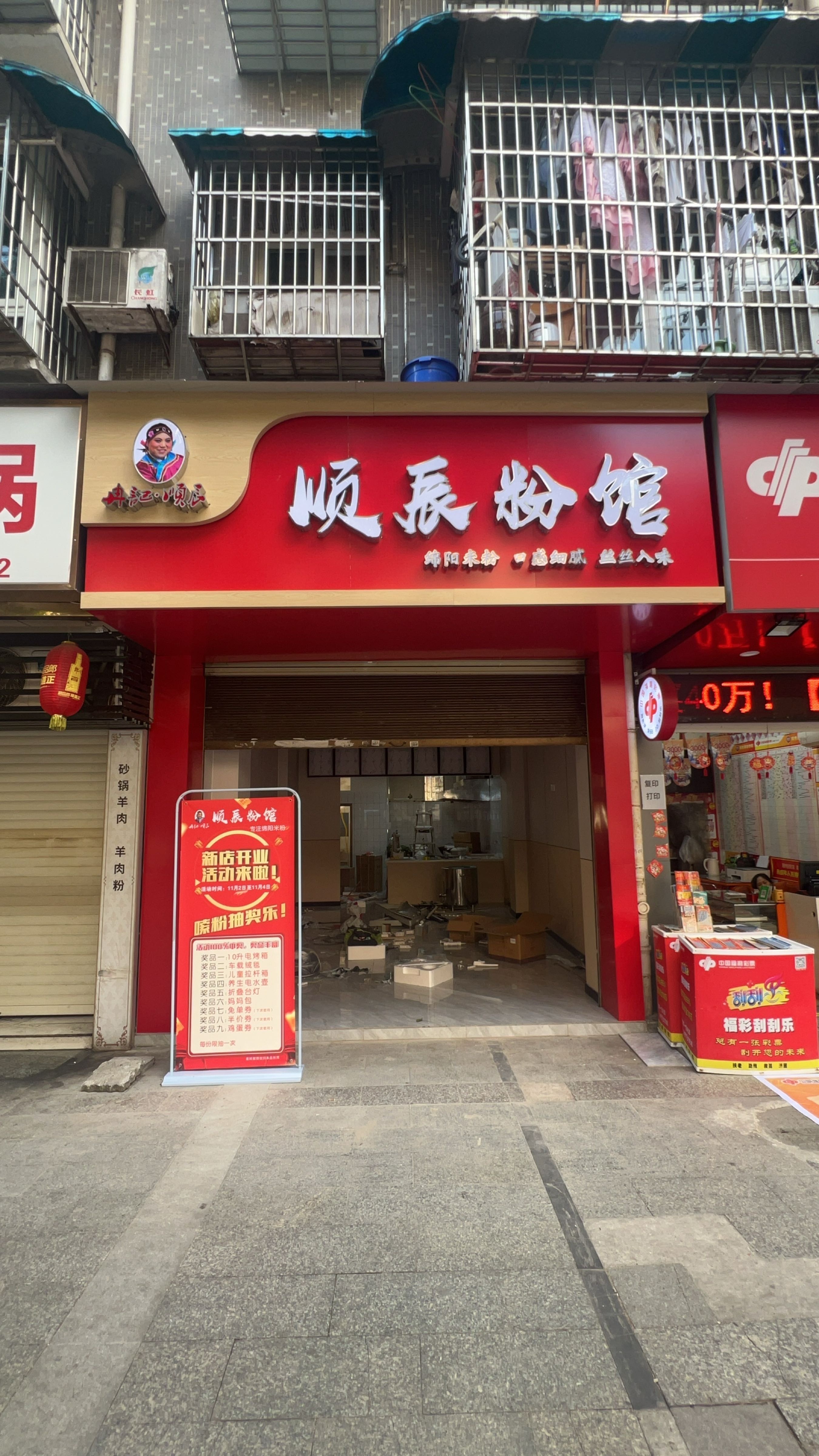 绵阳米粉(顺辰粉馆)