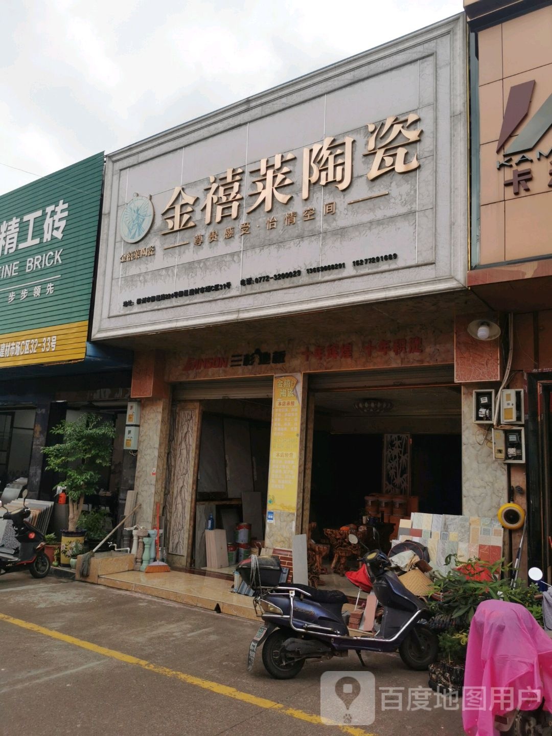 金禧莱陶瓷(柳邕路店)