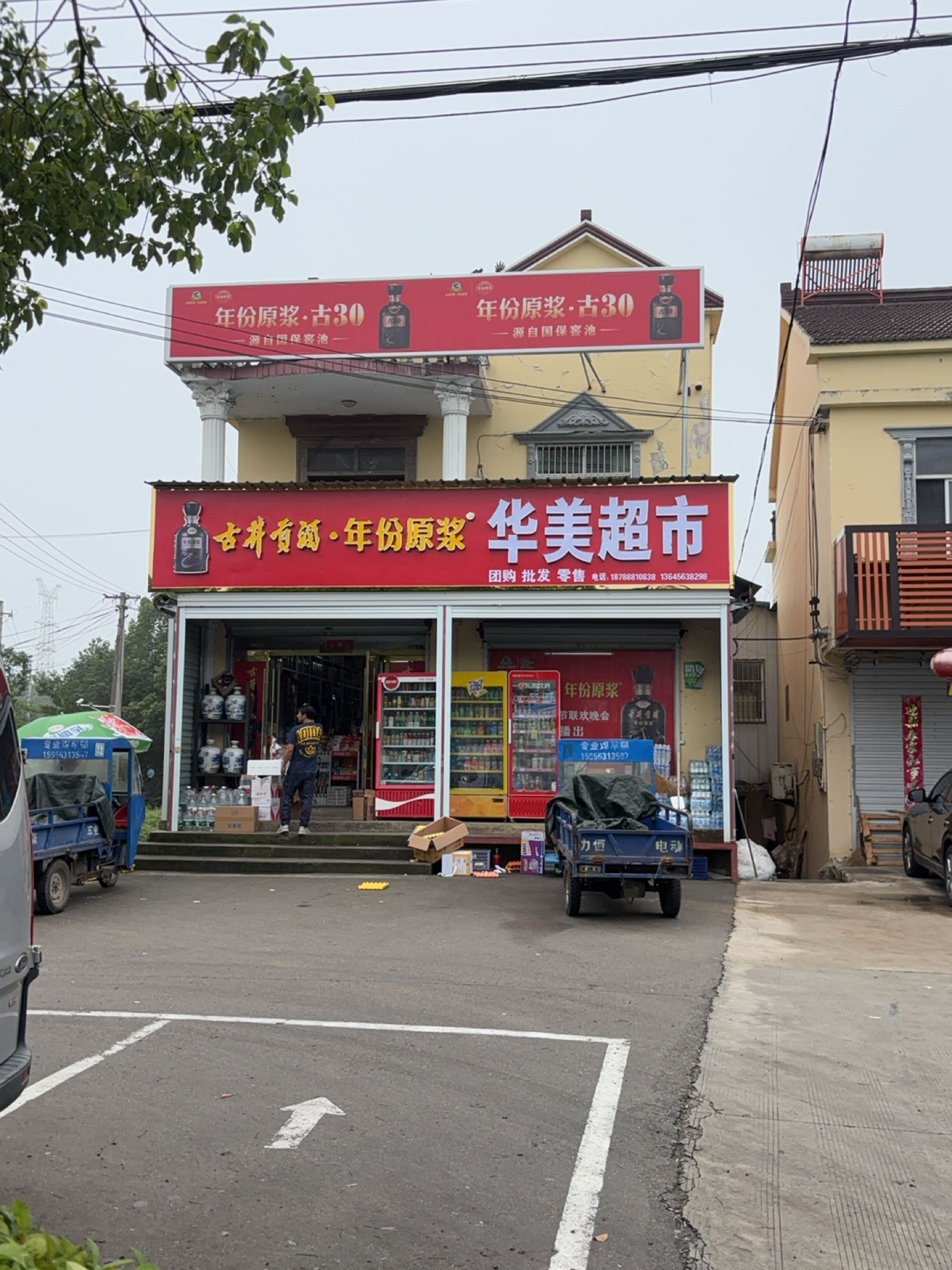 华美超市(235国道店)