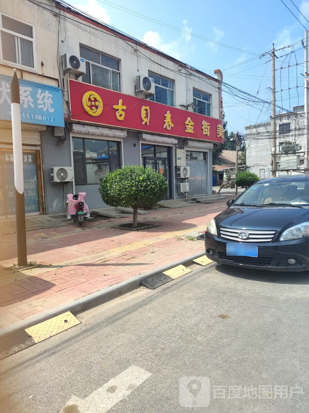 金街美食楼