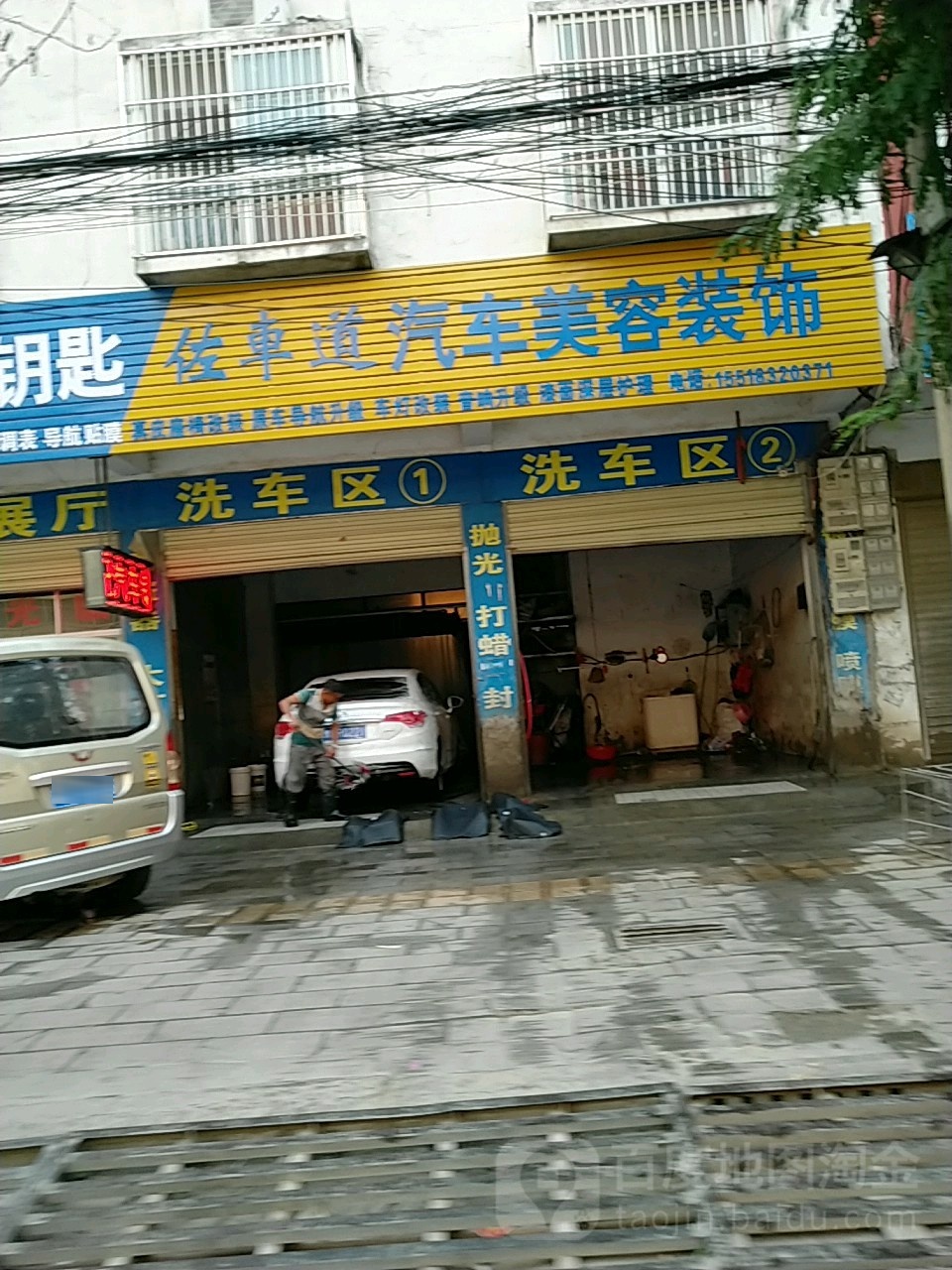 佐车道汽车美容装饰(西平店)