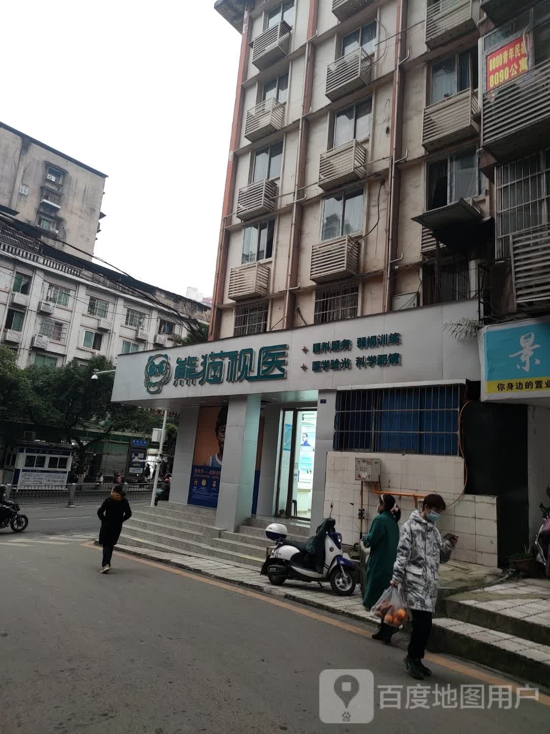 熊猫视医(达州第三店)