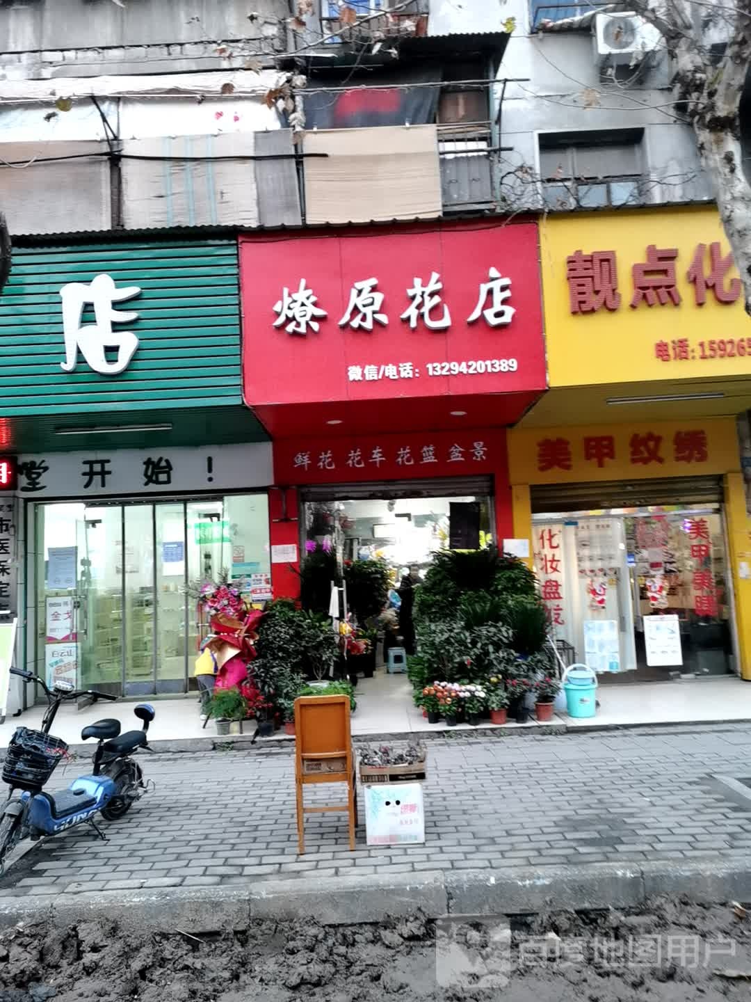 燎原花店