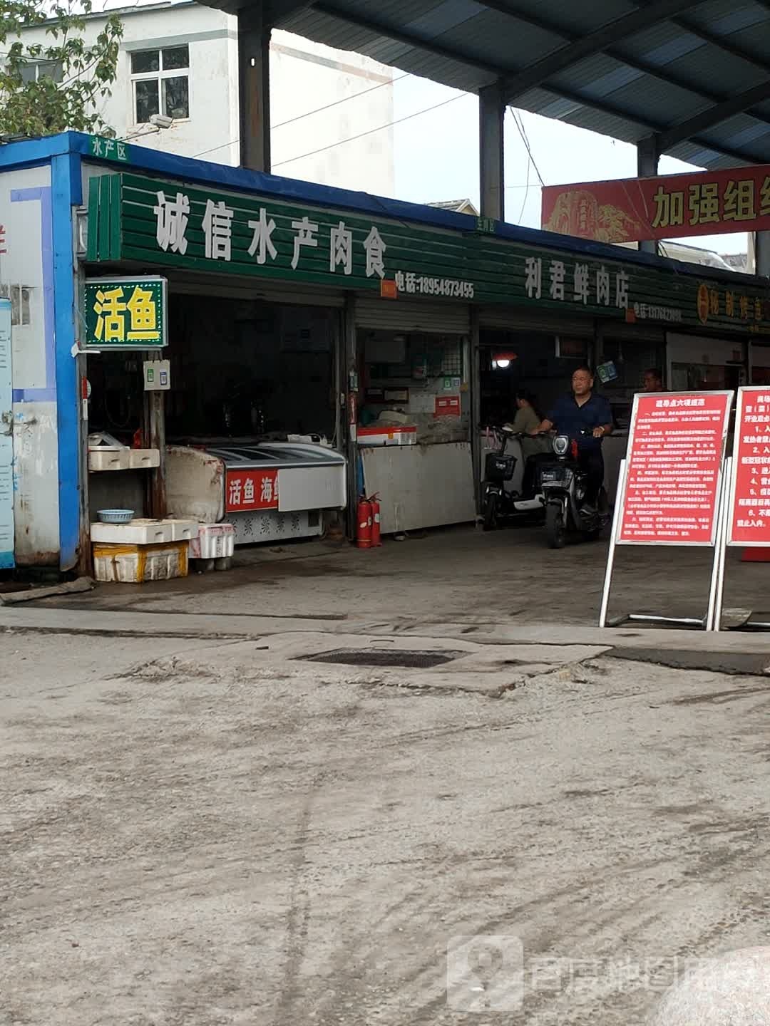 诚信水产肉食