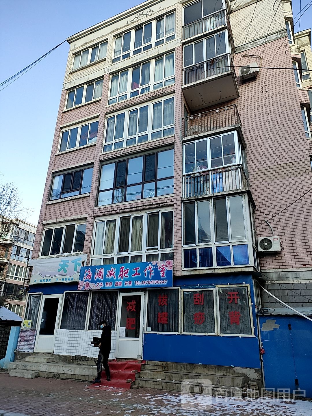 海澜减肥好工室