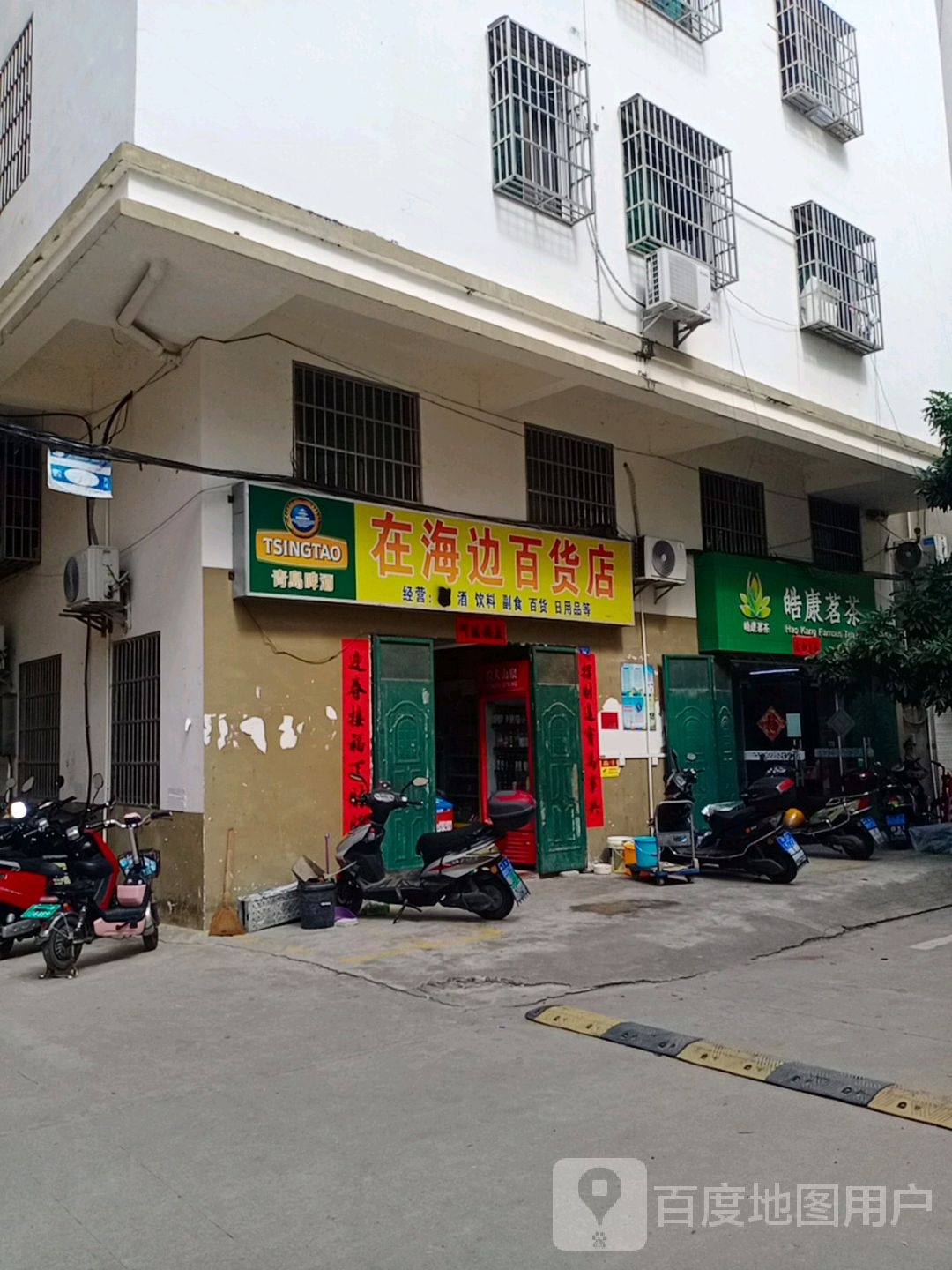 在海边百货店