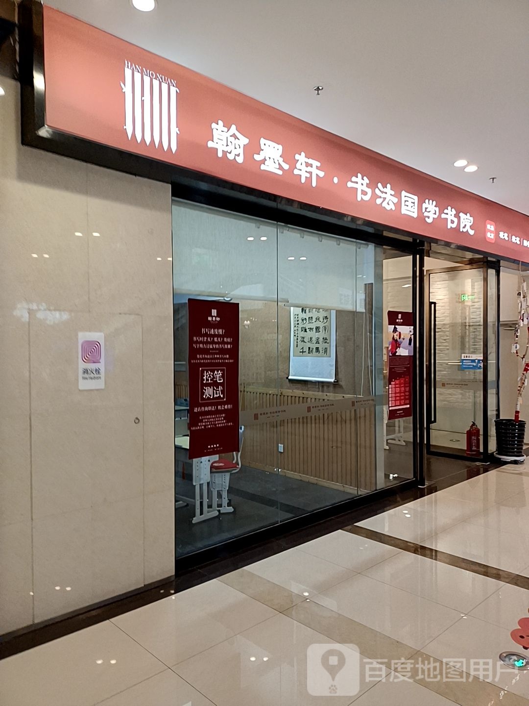 翰墨轩书法国学书院(一方广场店)