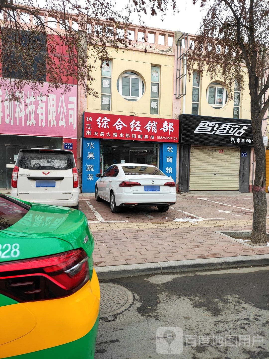 杨志纲综合经销部