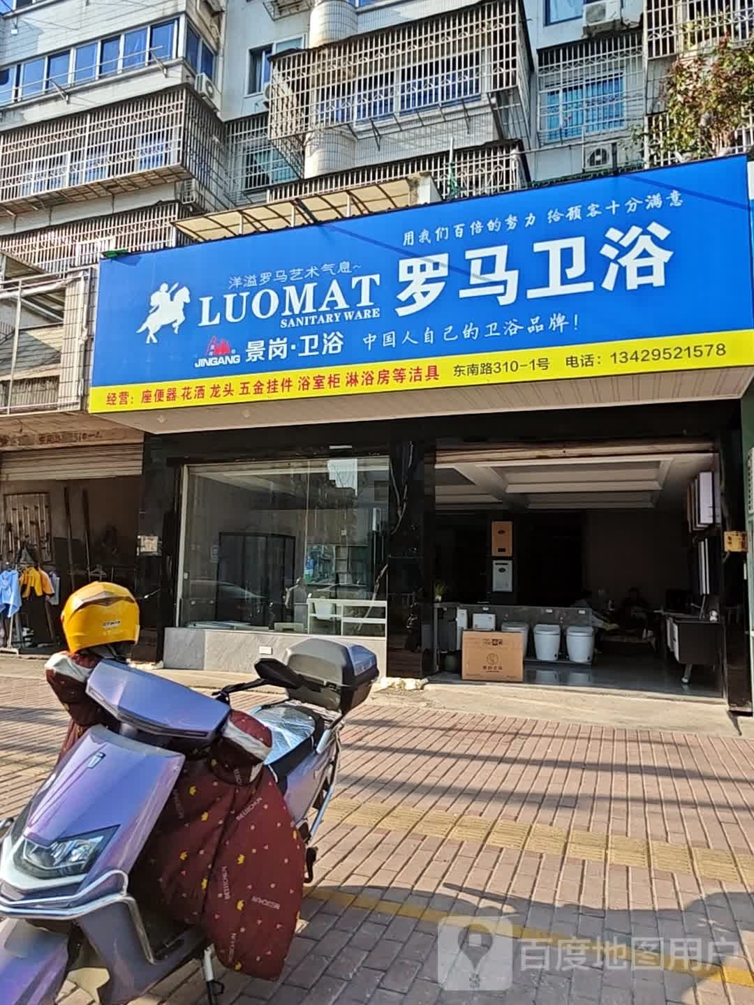 罗马卫浴(东南路店)