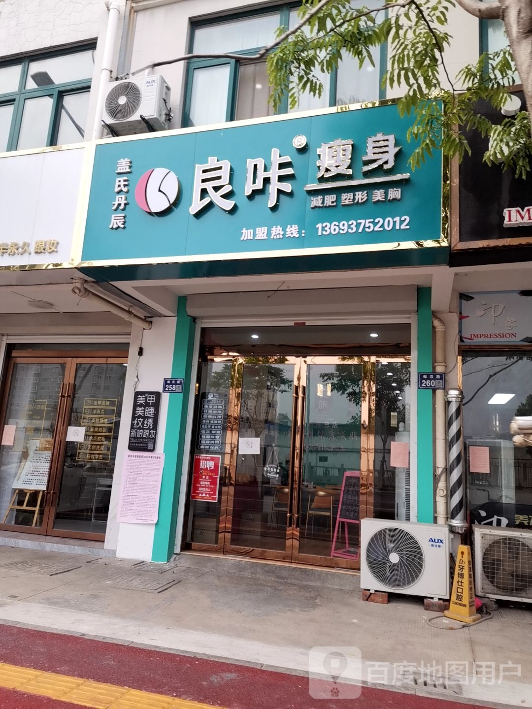 盖氏丹辰良咔瘦身店(良咔瘦身店)