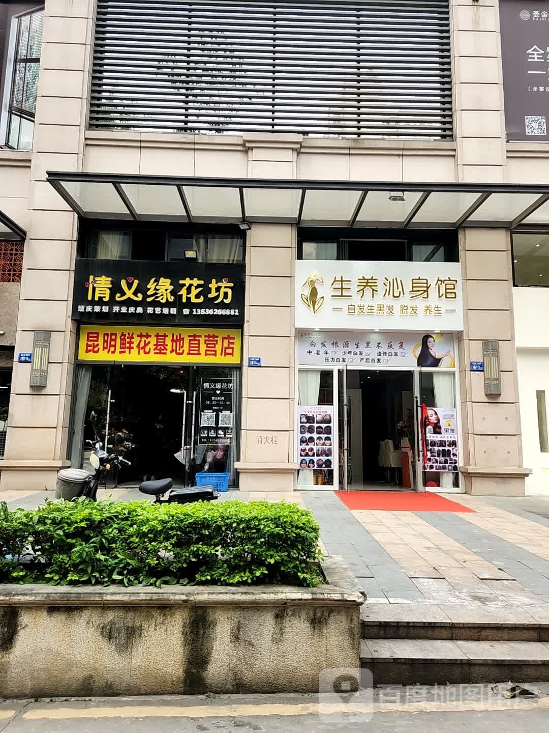 丝贝朗养身养发馆(南城路店)