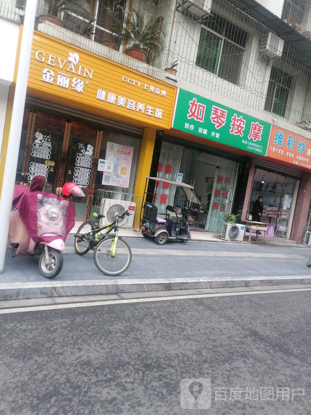 如琴按摩店