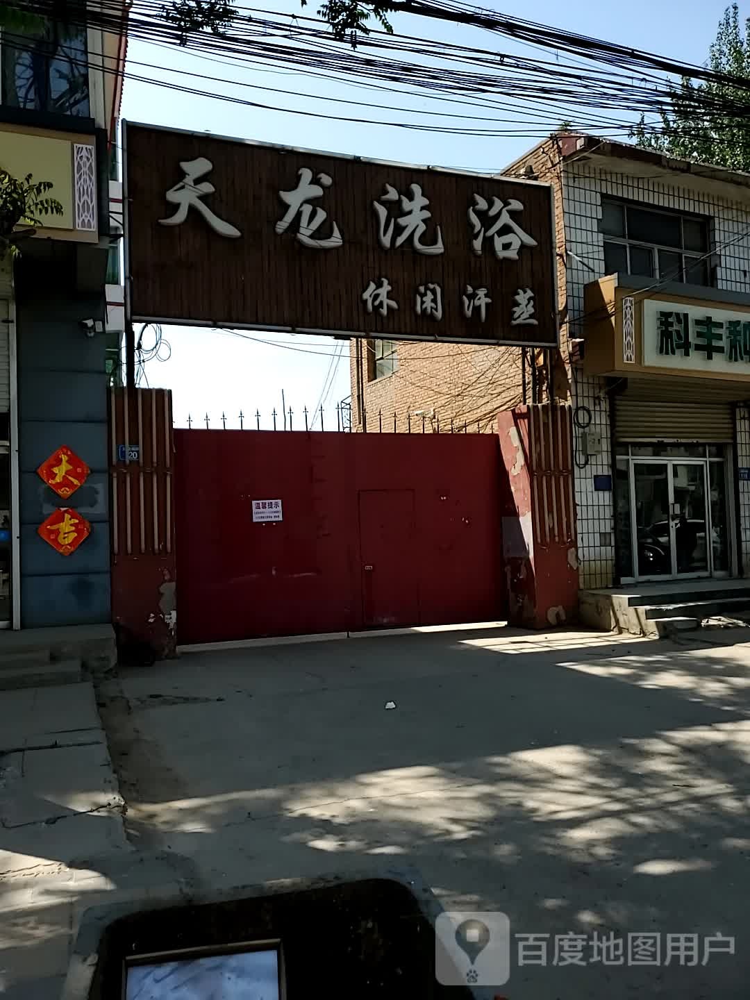 汗蒸