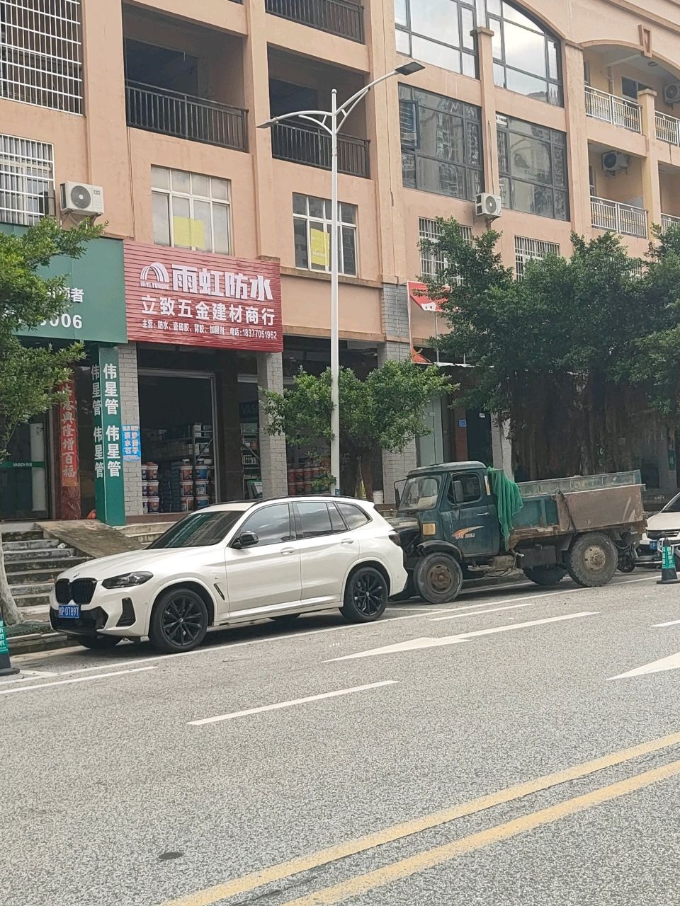 立致五金建材商行